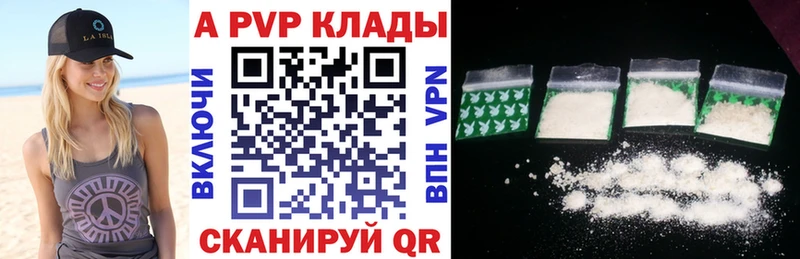 APVP кристаллы Черногорск